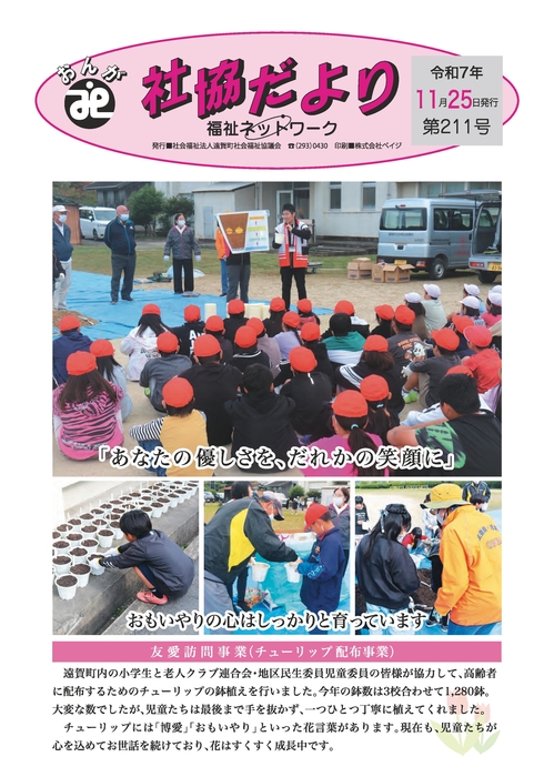  令和7年度11月25日号