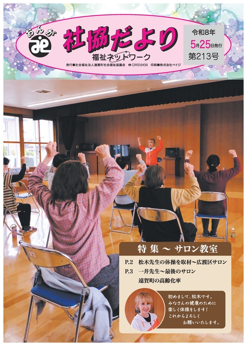 令和8年5月２５日号