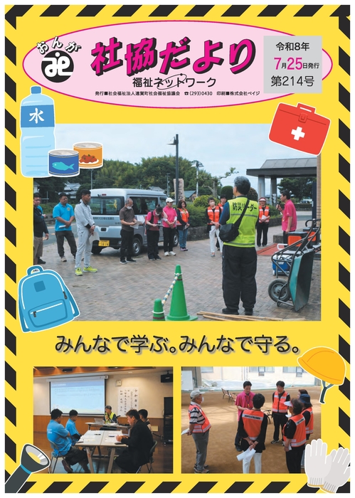 令和8年７月２５日号