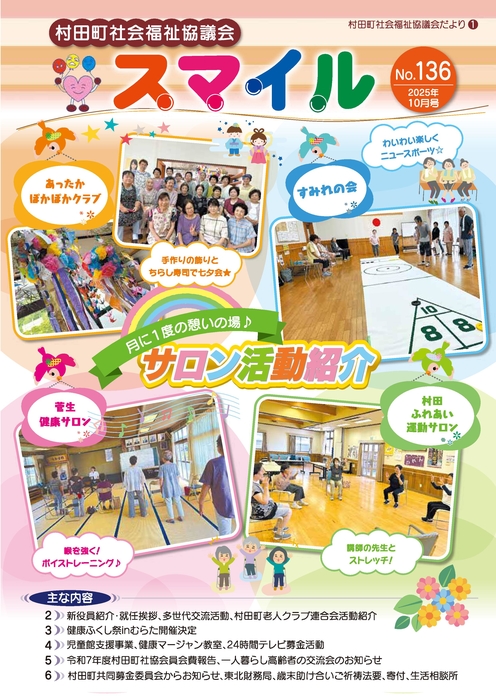 スマイルNo.136