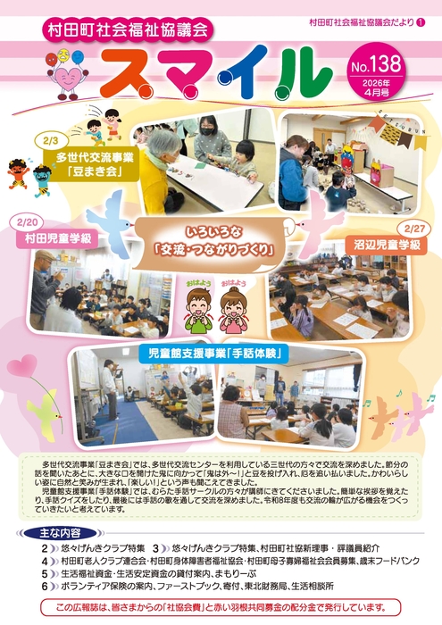 スマイルNo.138