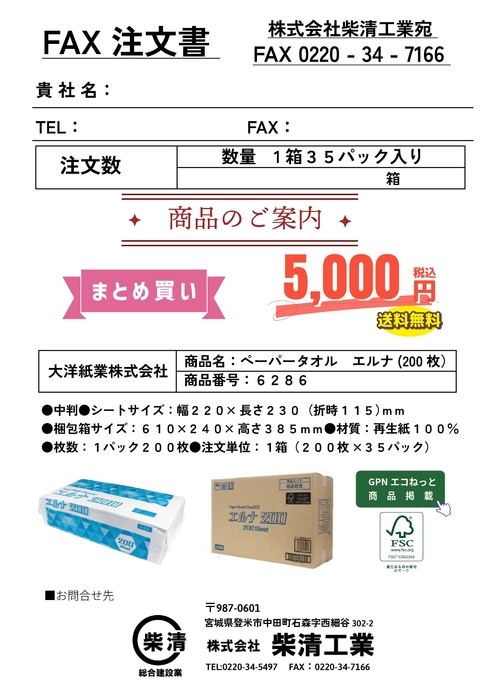 ペーパータオル
