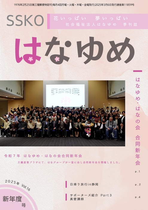 令和7年度新年度号
