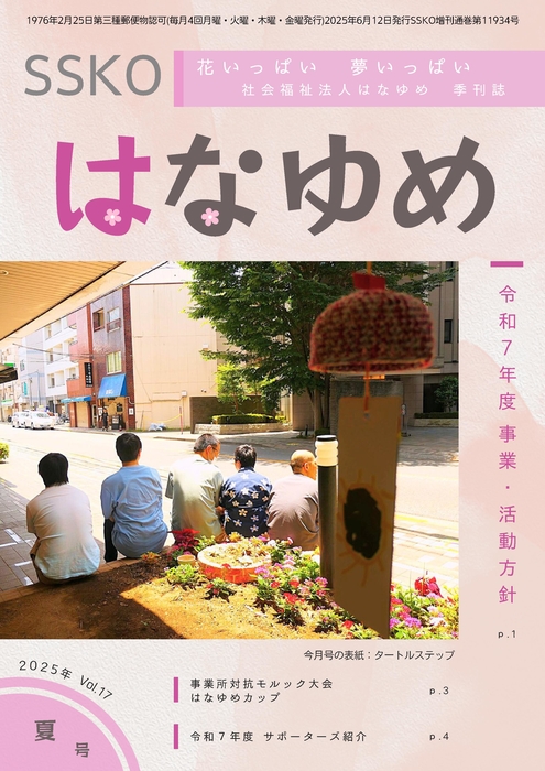 令和７年度夏号