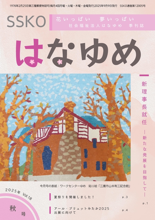 令和７年度秋号