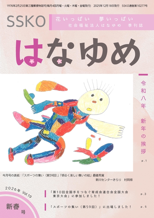 令和7年度新春号