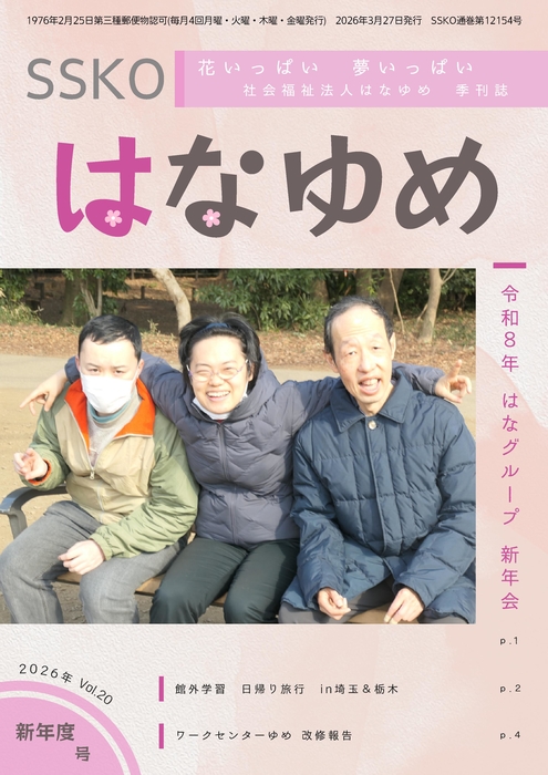 令和8年度新年度号