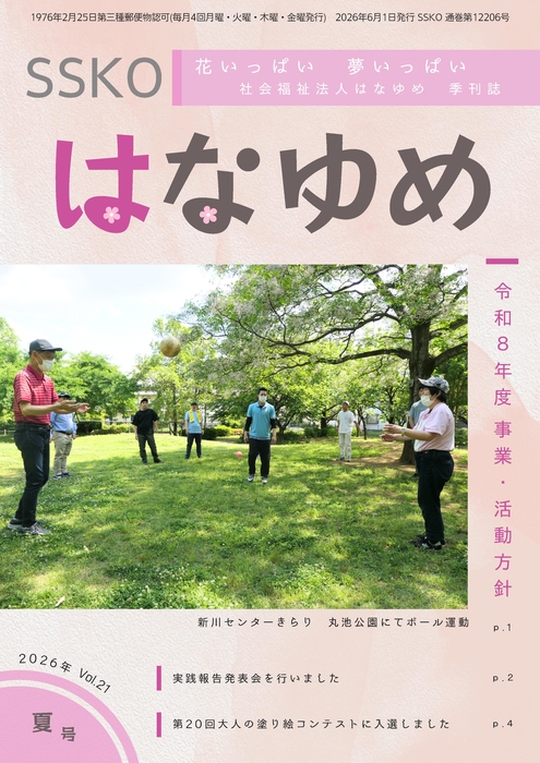令和8年度夏号