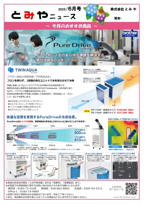 とみやニュース６月号