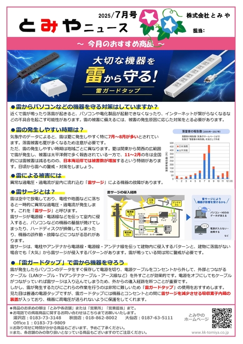 とみやニュース７月号