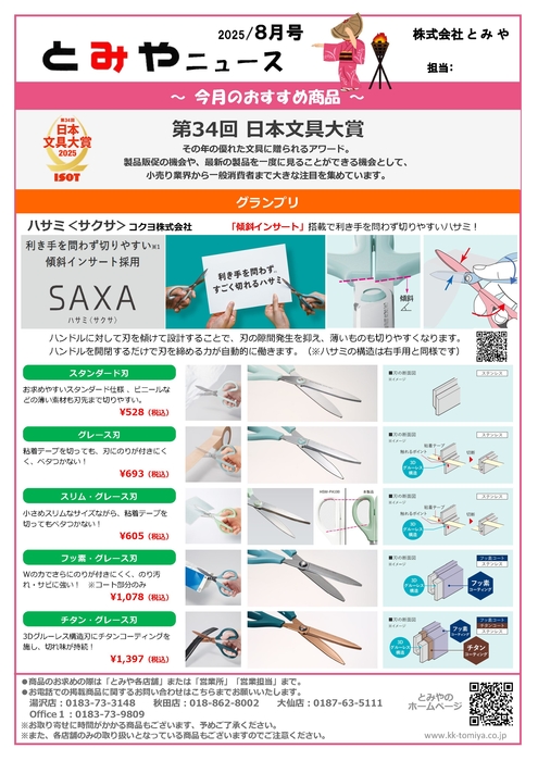 とみやニュース８月号