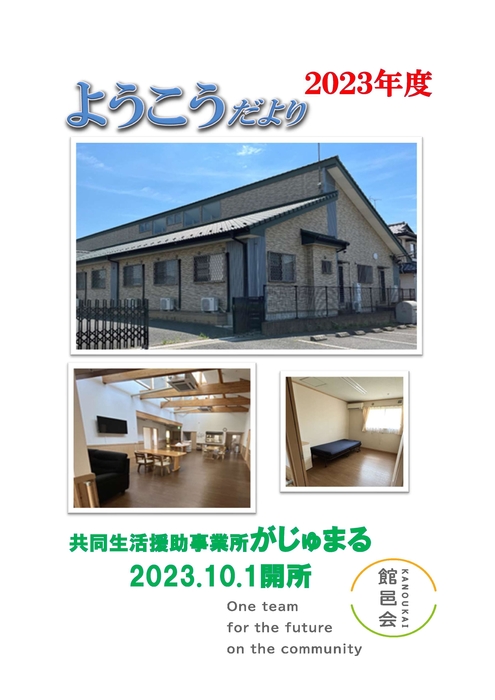 2023年度ようこうだより