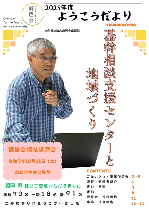 2025年度ようこうだより