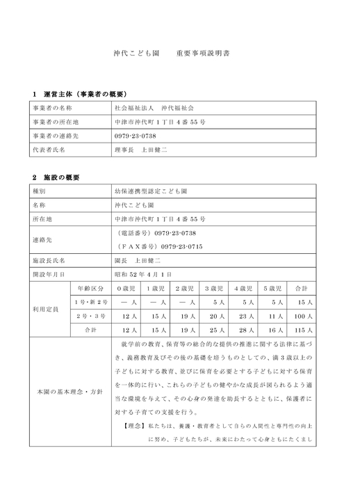 令和6年度　重要事項説明書