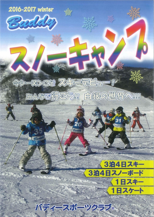 2016スノーキャンプ