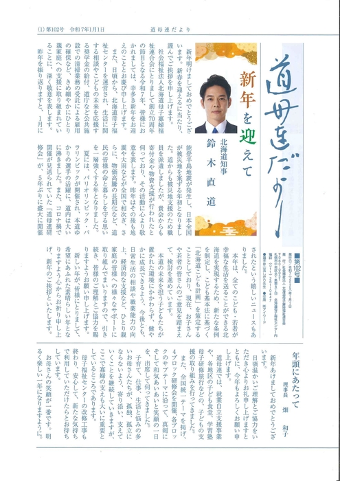 道母連だより　第１０２号