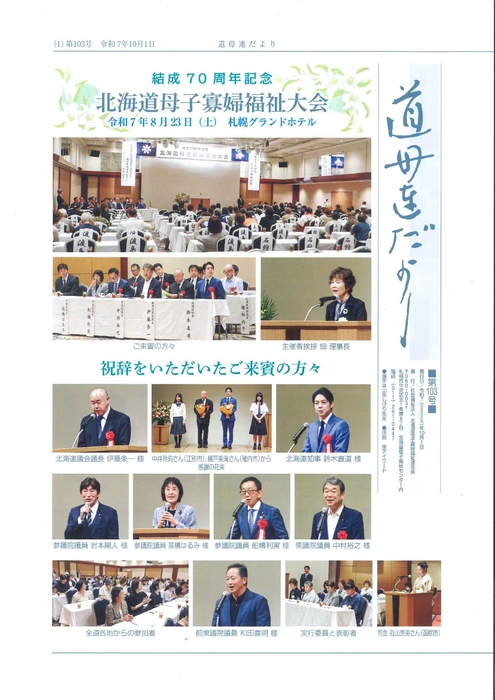 道母連だより　第１０３号