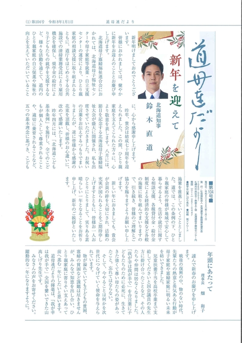 道母連だより　第１０４号