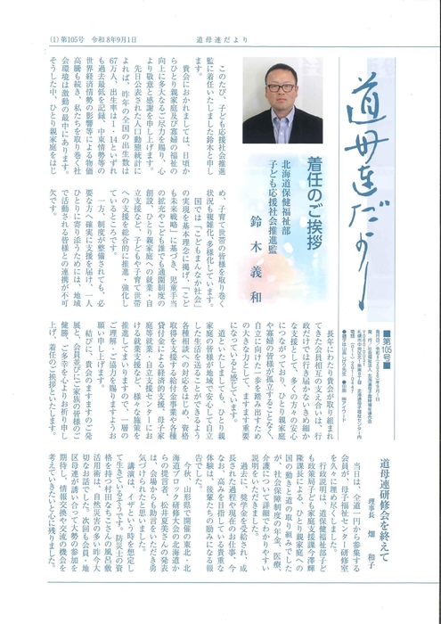 道母連だより　第１０５号