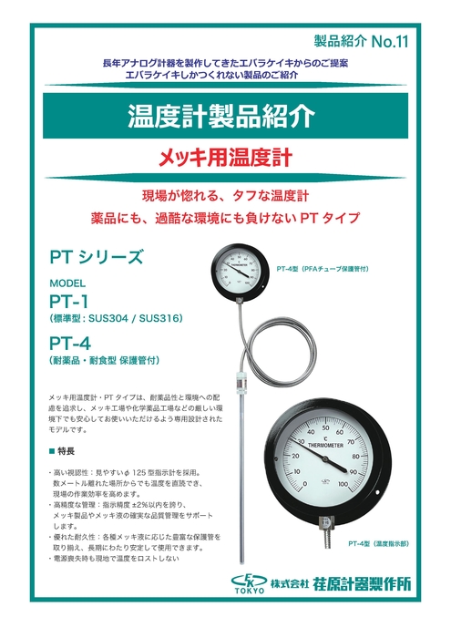 製品紹介 No.11