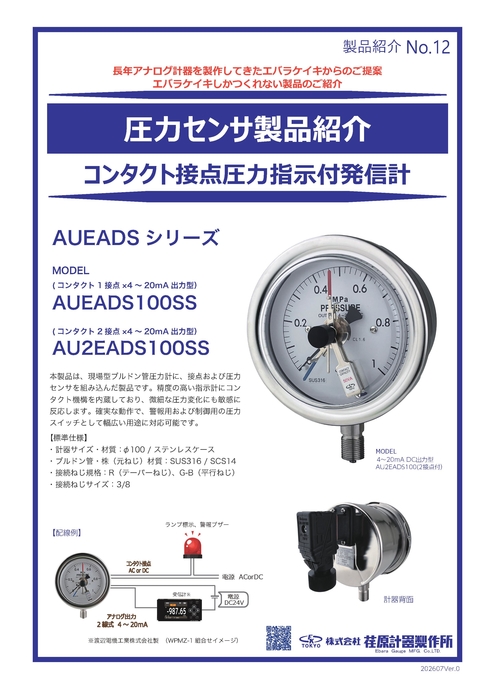 製品紹介 No.12