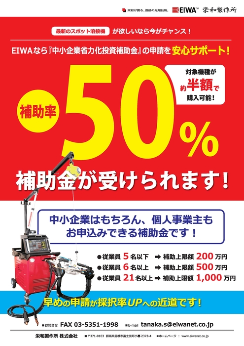 中小企業省力化投資補助金