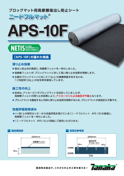 APS-10F