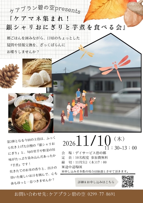 芋煮を食べる会