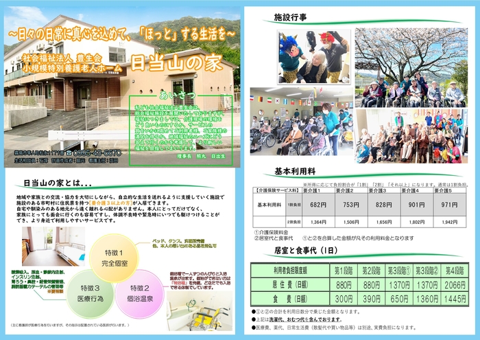 　日当山の家