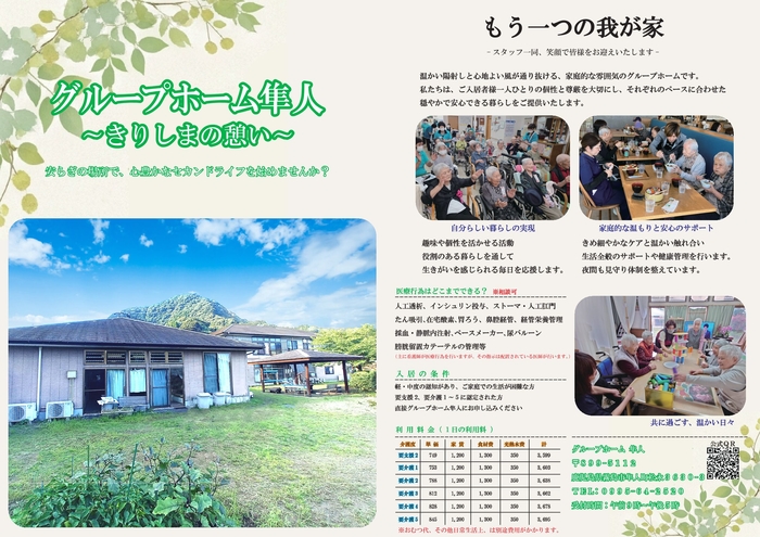 グループホーム隼人
