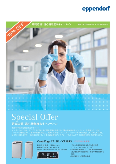 遠心機キャンペーン