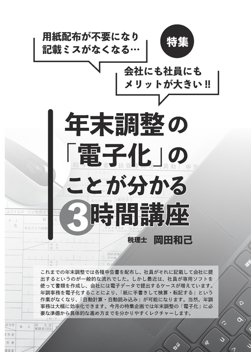 11年末調整の「電子化」