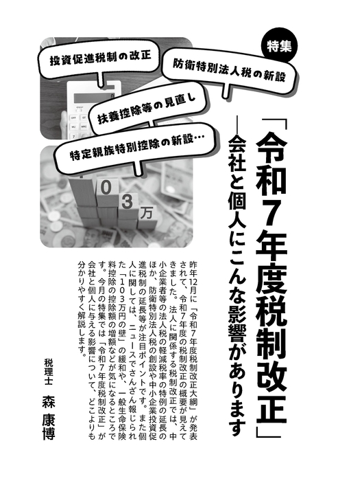 04特集税制改正