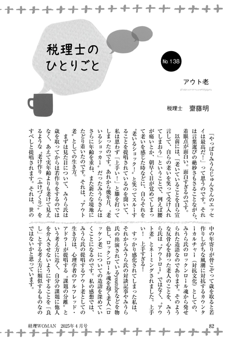04税理士のひとりごと