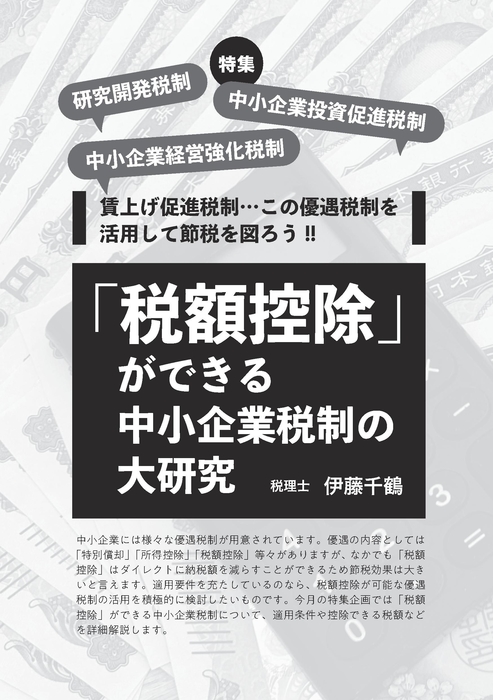 05特集「税額控除」大研究