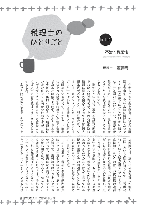 08税理士のひとりごと