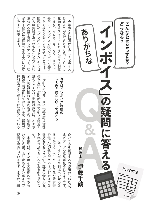 09インボイスの疑問