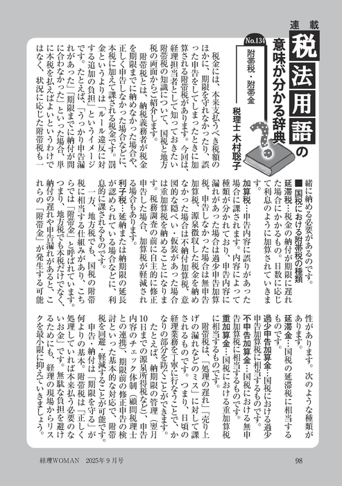 09税法用語辞典