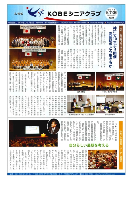 令和7年9月号