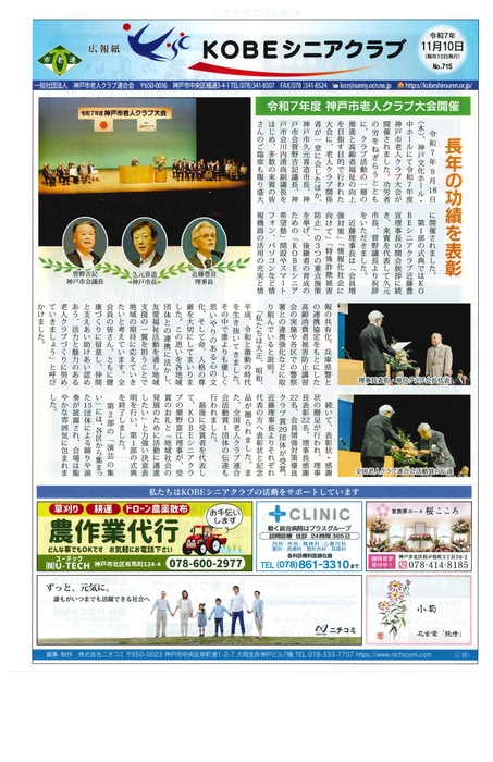 KOBEシニアクラブ715号