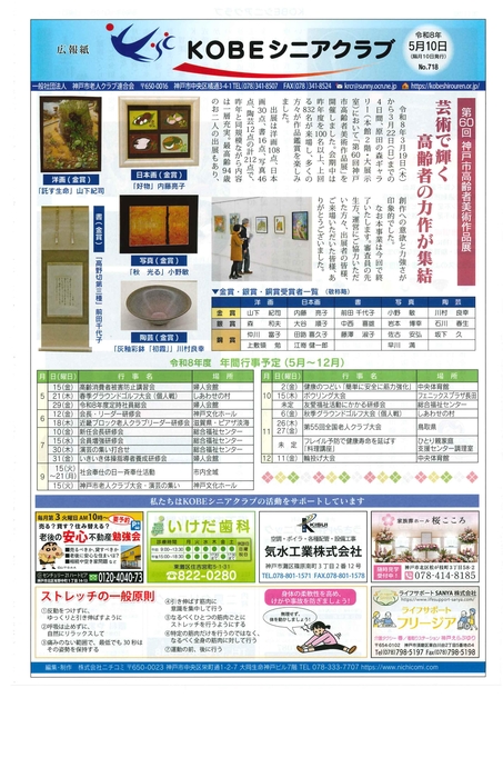 令和8年5月号