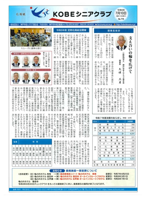 令和8年7月号