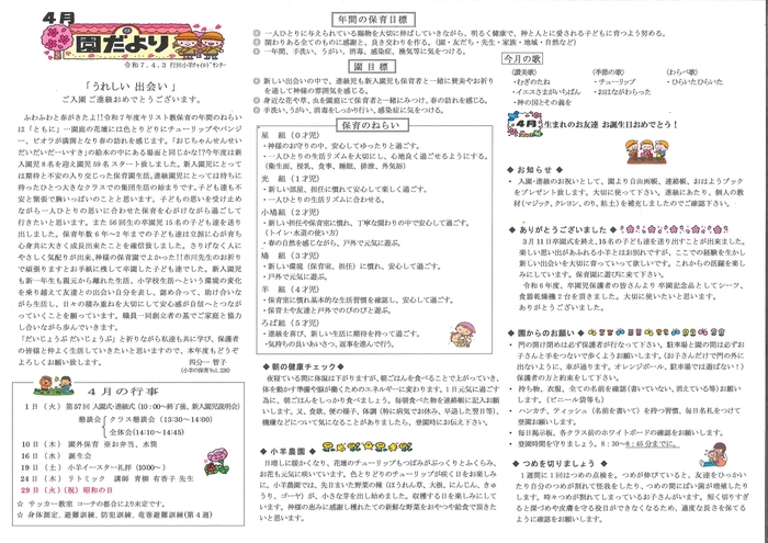 園だより