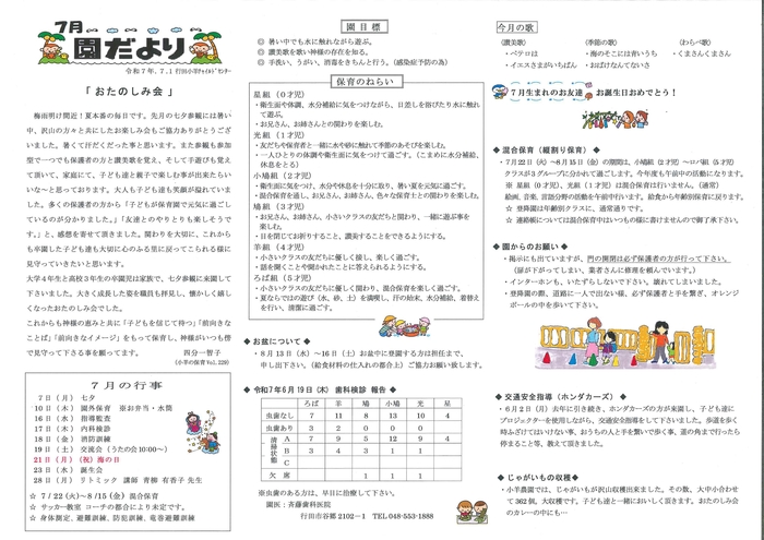 園だより
