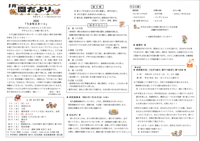 園だより