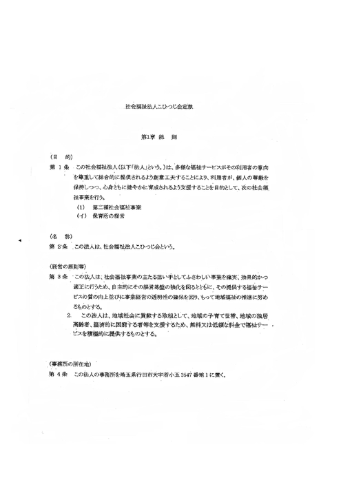 定款