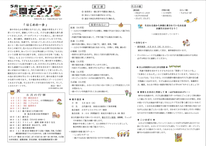 園だより（行田小羊）