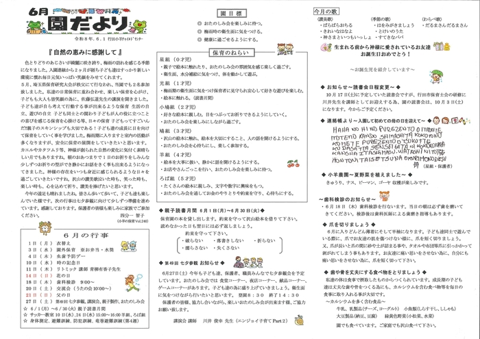 園だより（行田小羊）