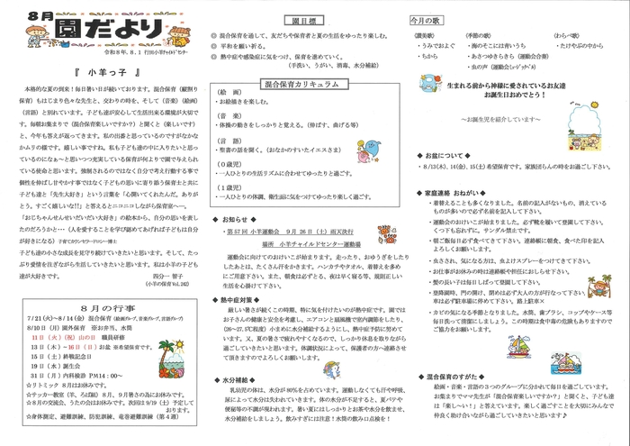 園だより（行田小羊）