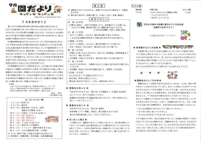 園だより（行田小羊）